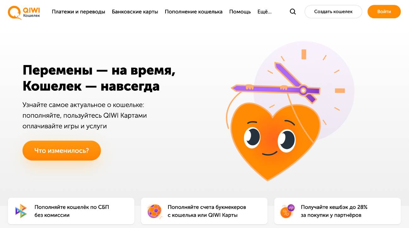 QIWI Кошелек